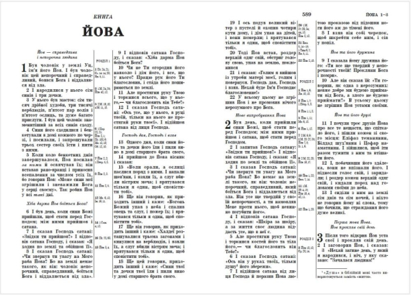 Bible multicolore, Ukrainien